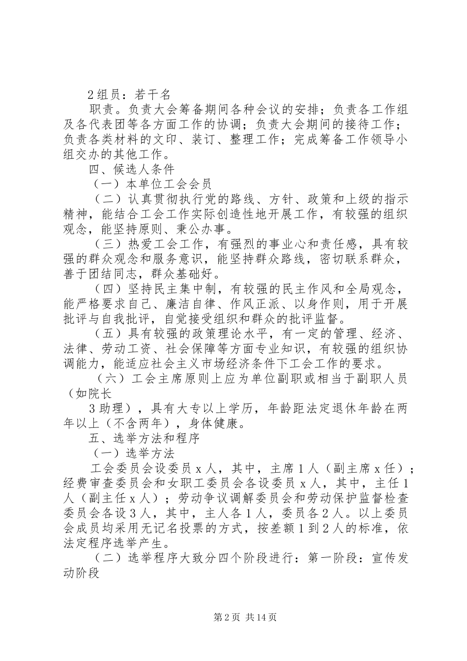 XX工会第XX届会员(代表)大会实施方案_第2页