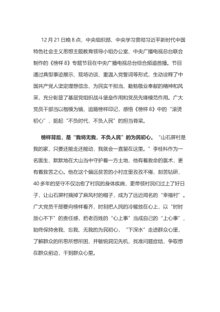 榜样8心得体会之三