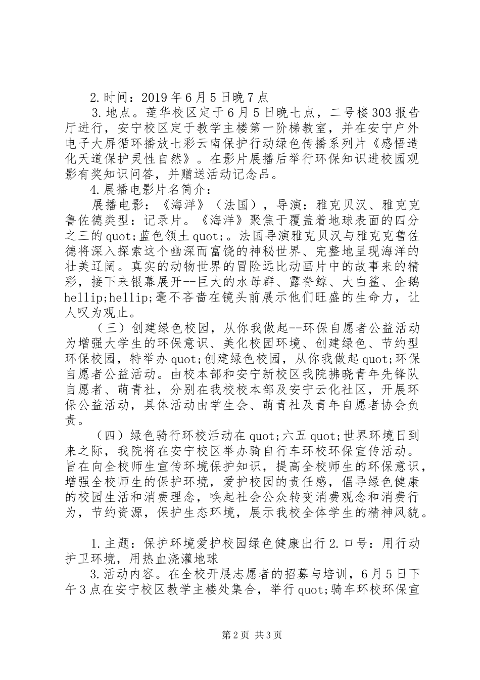 20XX年大学6·5世界环境日活动方案_第2页