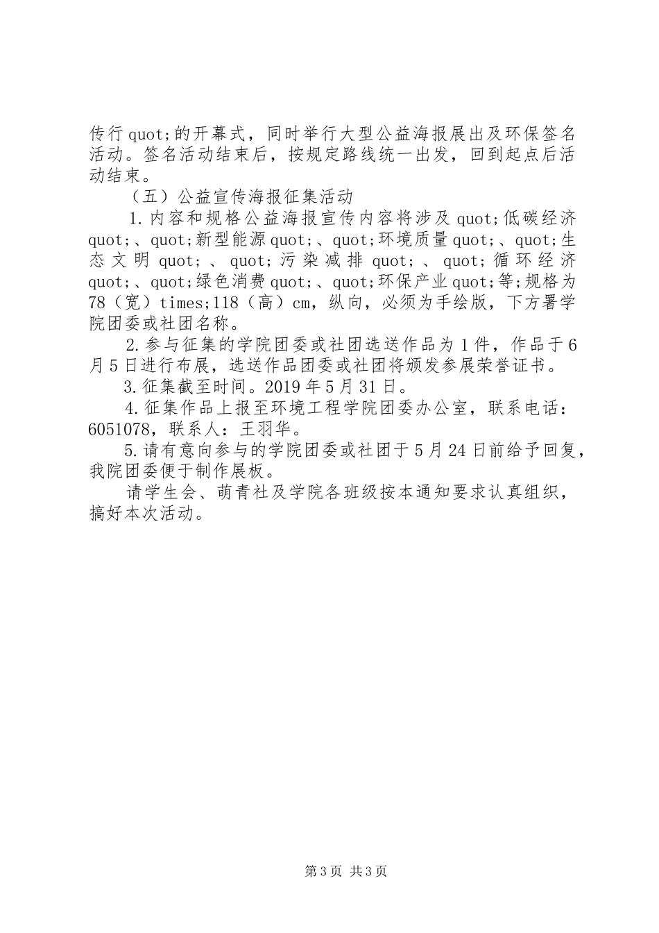 20XX年大学6·5世界环境日活动方案_第3页