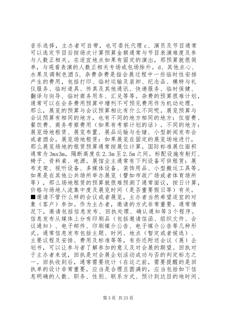 大型会议策划方案_第3页