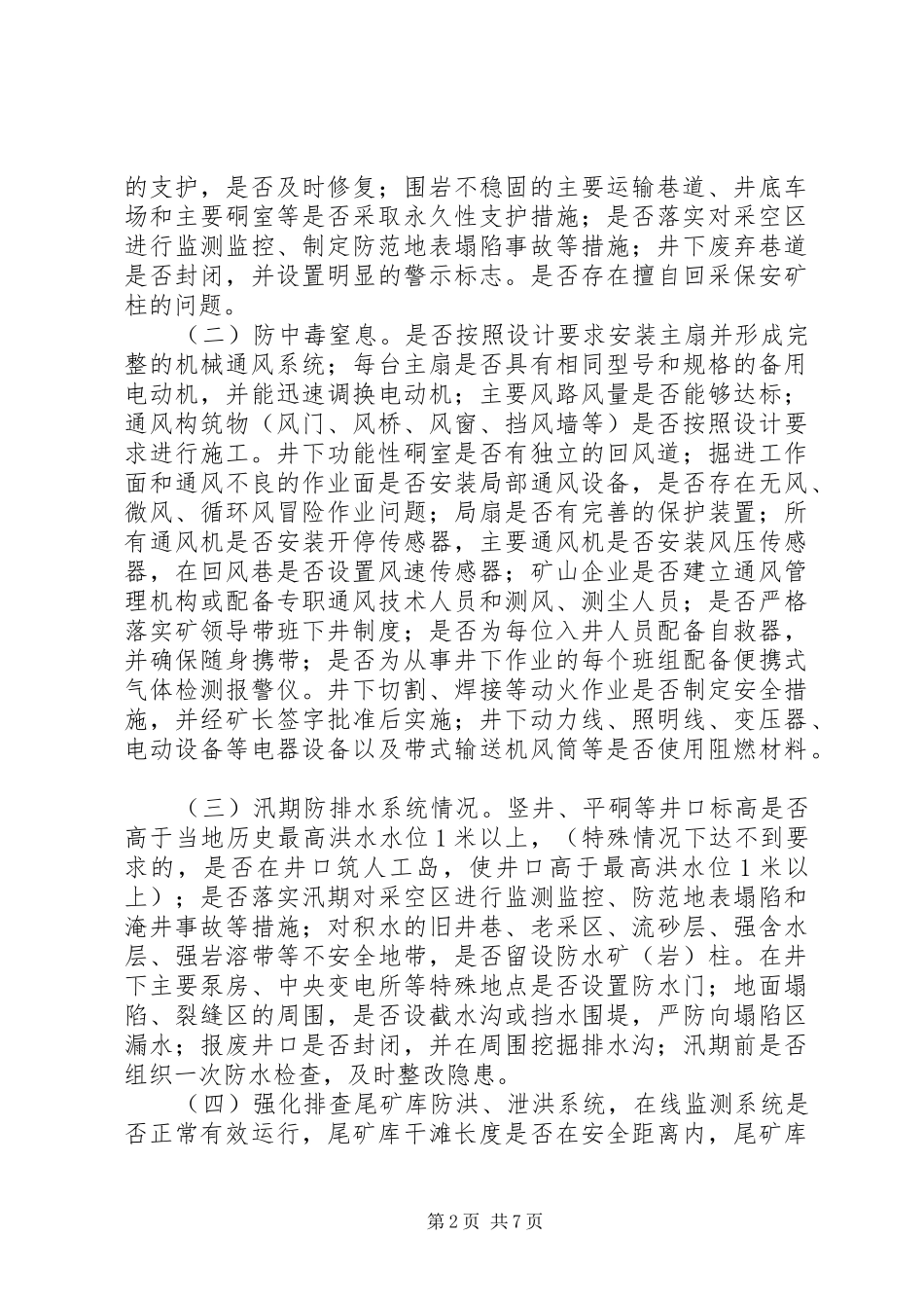大线沟防塌陷、窒息、片帮专项整治方案_第2页