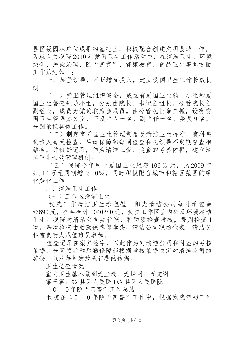 XX县区人民医院节能目标管理方案_第3页