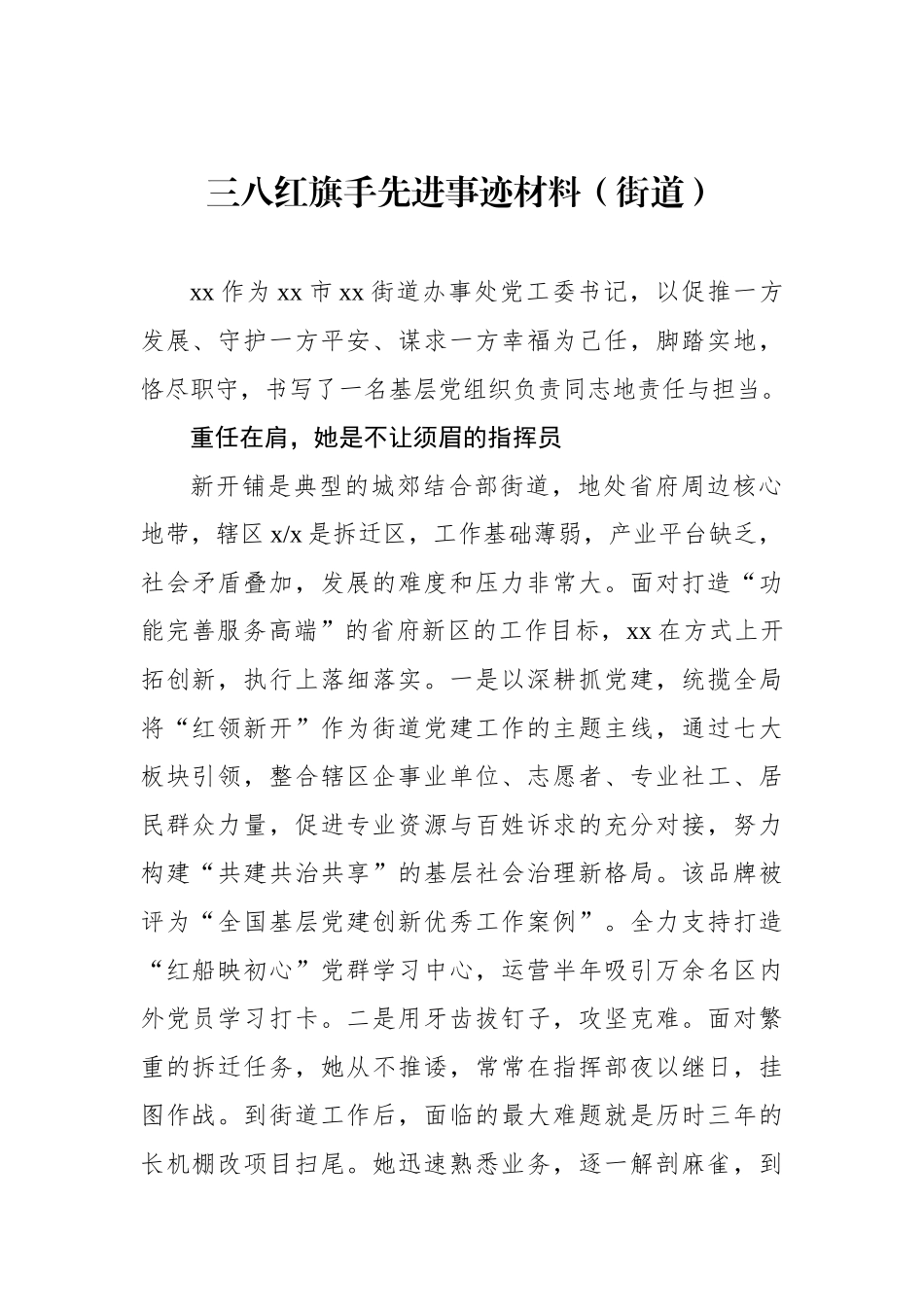 三八红旗手先进事迹材料汇编（14篇）_第2页