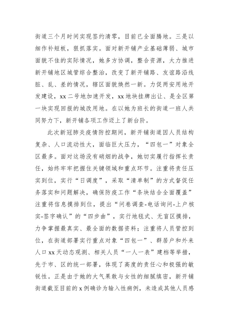 三八红旗手先进事迹材料汇编（14篇）_第3页