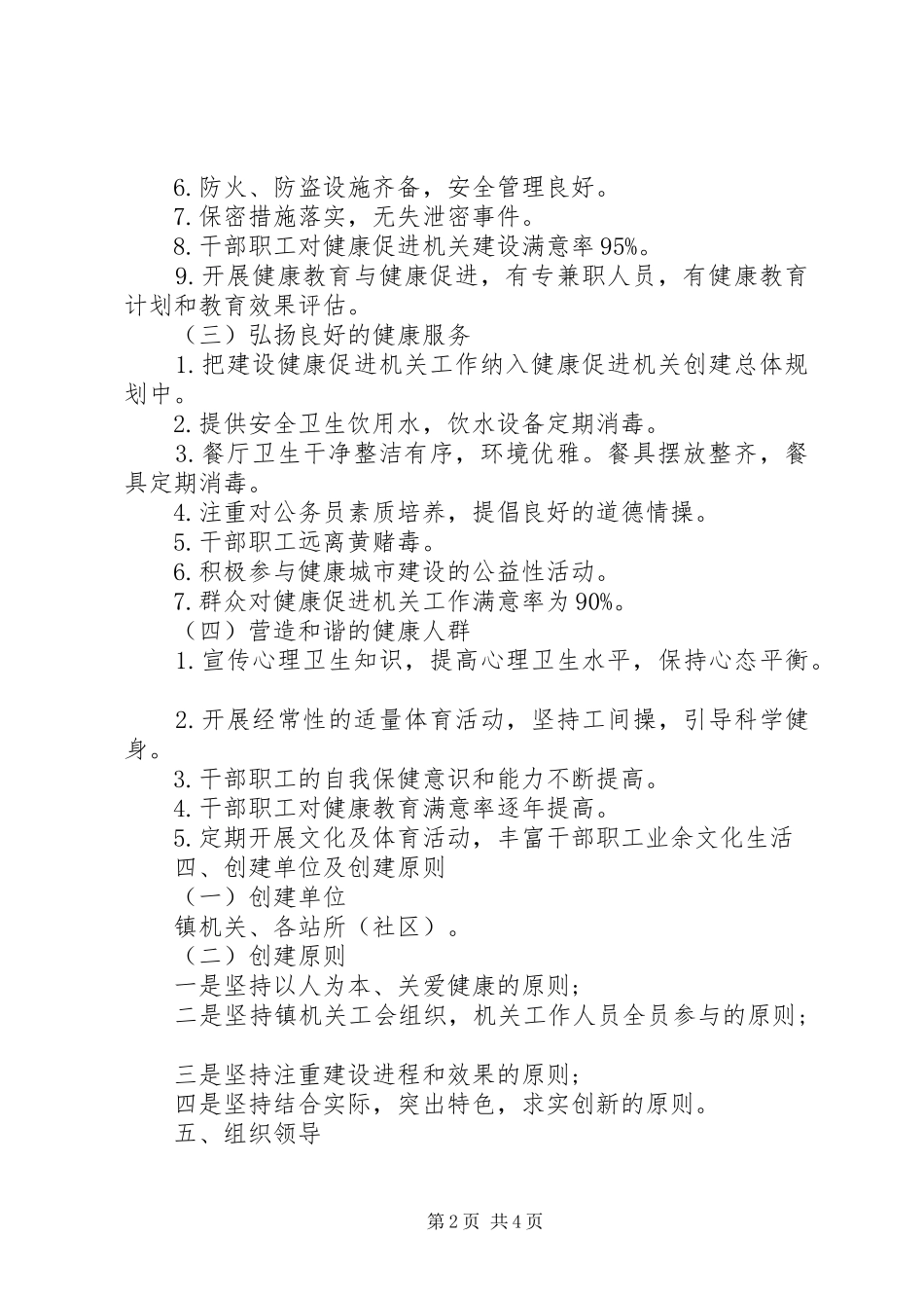 健康促进机关工作实施方案_第2页
