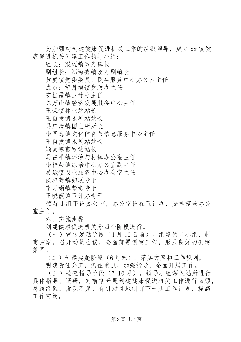 健康促进机关工作实施方案_第3页