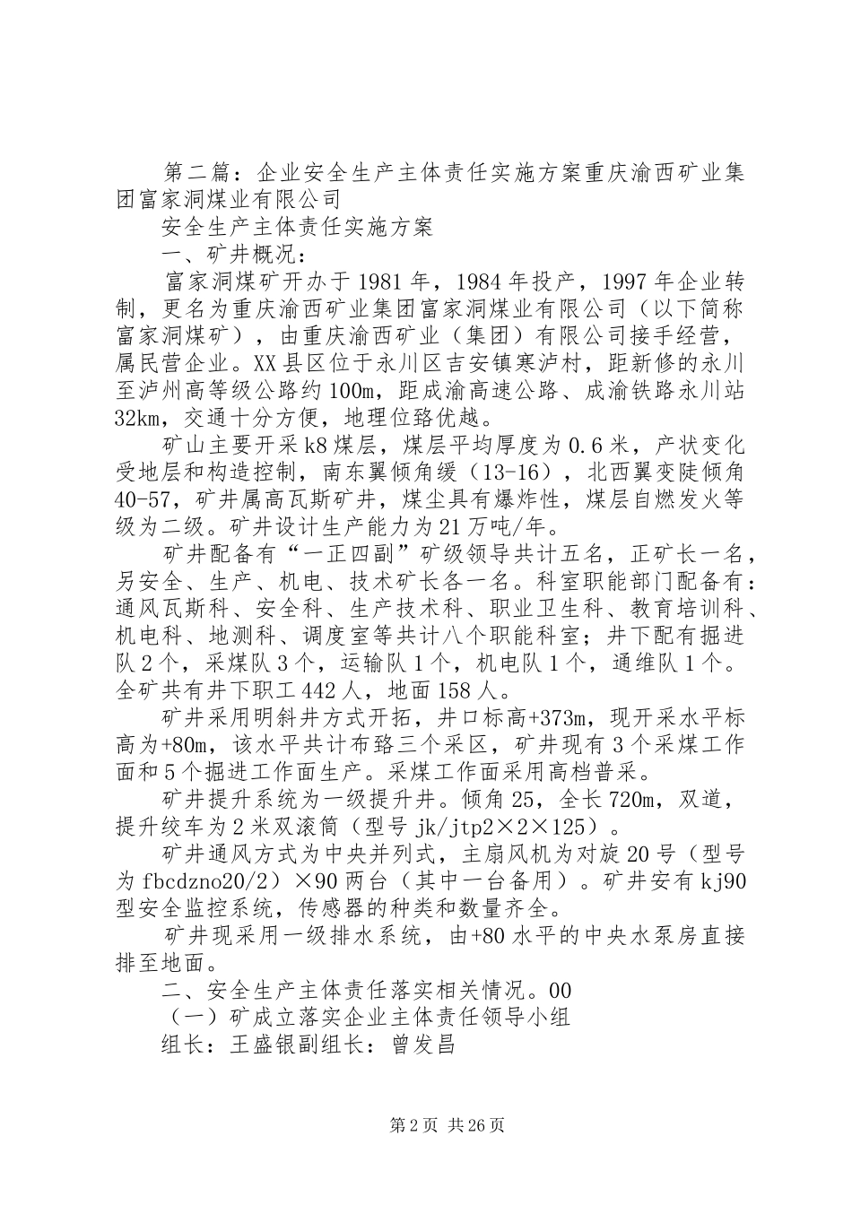 “夯实安全生产基础、强化主体责任、争创安全企业活动年”实施方案_第2页