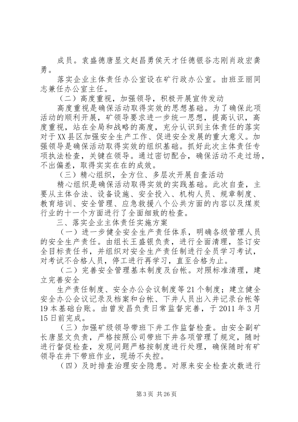 “夯实安全生产基础、强化主体责任、争创安全企业活动年”实施方案_第3页