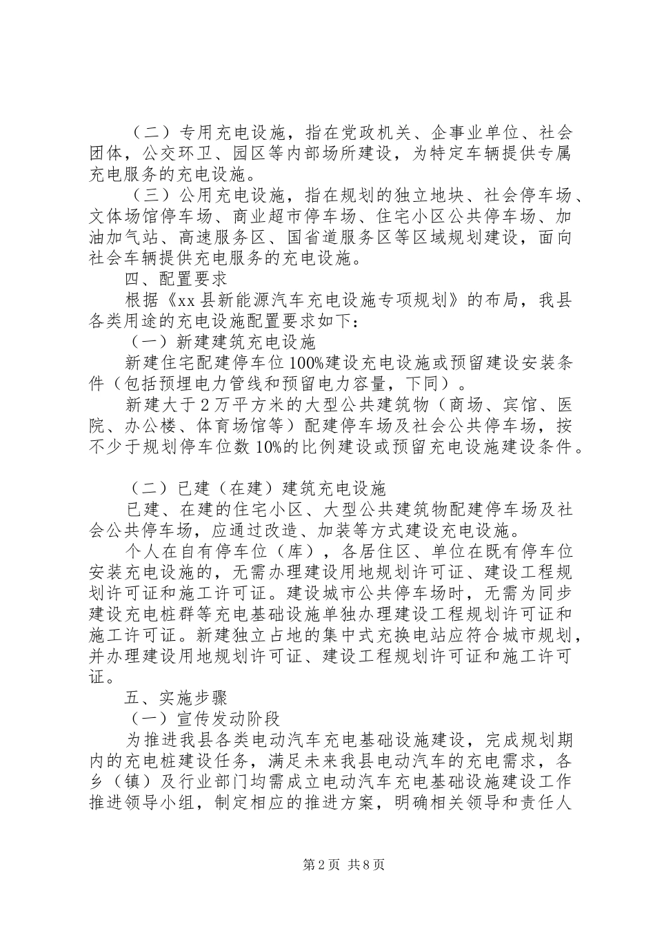 XX县电动汽车充电基础设施建设实施方案_第2页