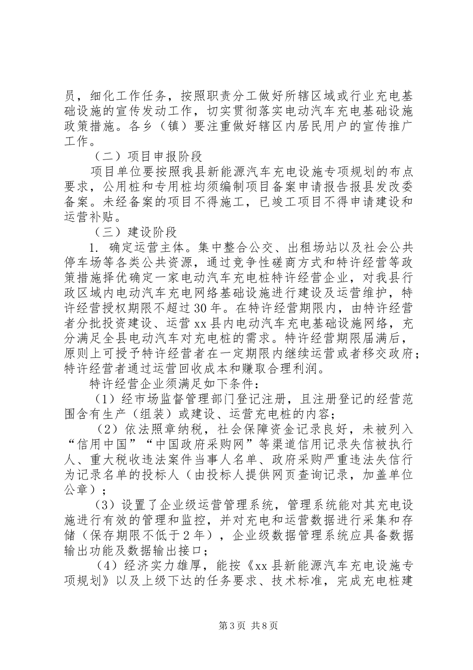 XX县电动汽车充电基础设施建设实施方案_第3页