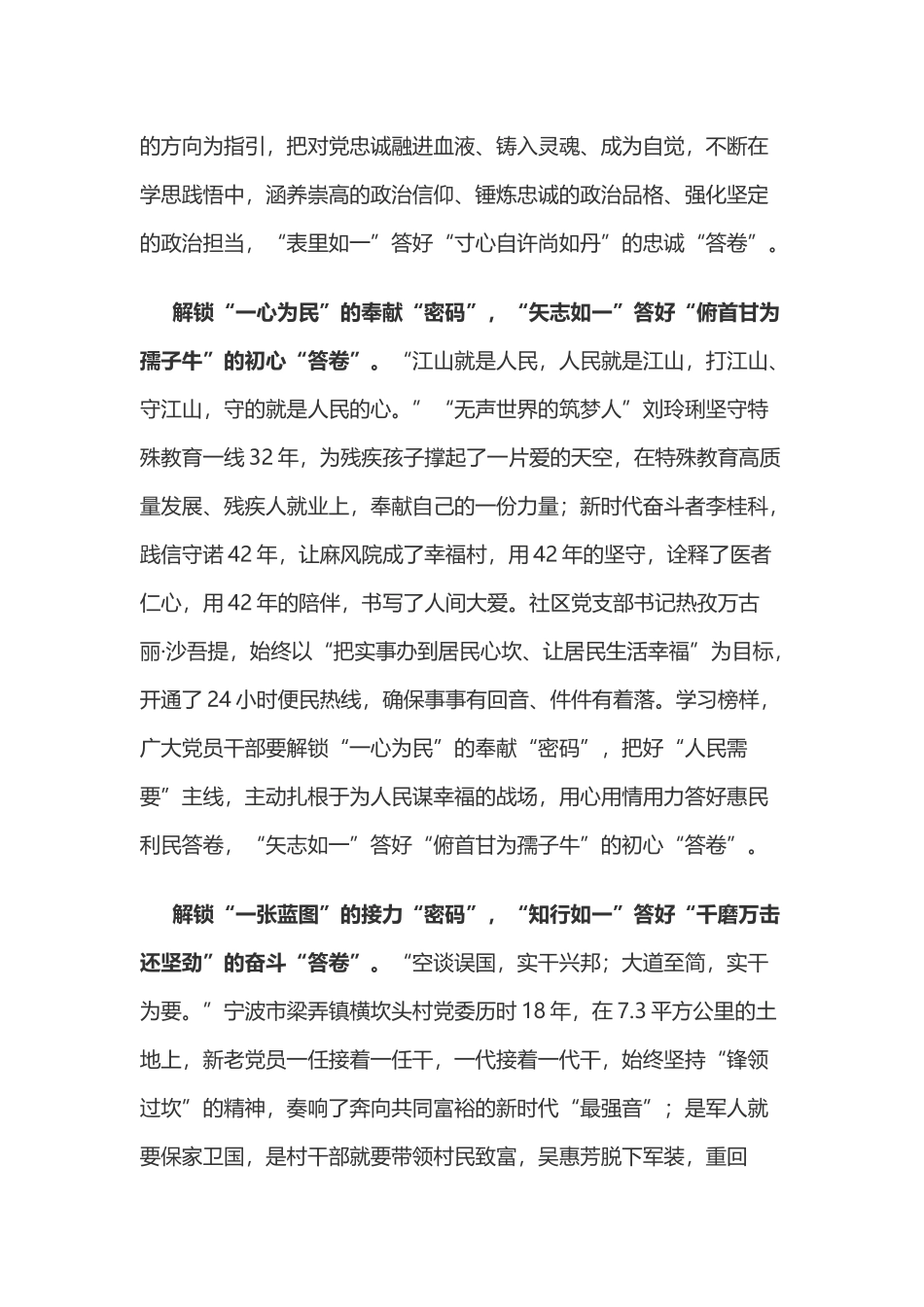 榜样8心得体会之四_第2页