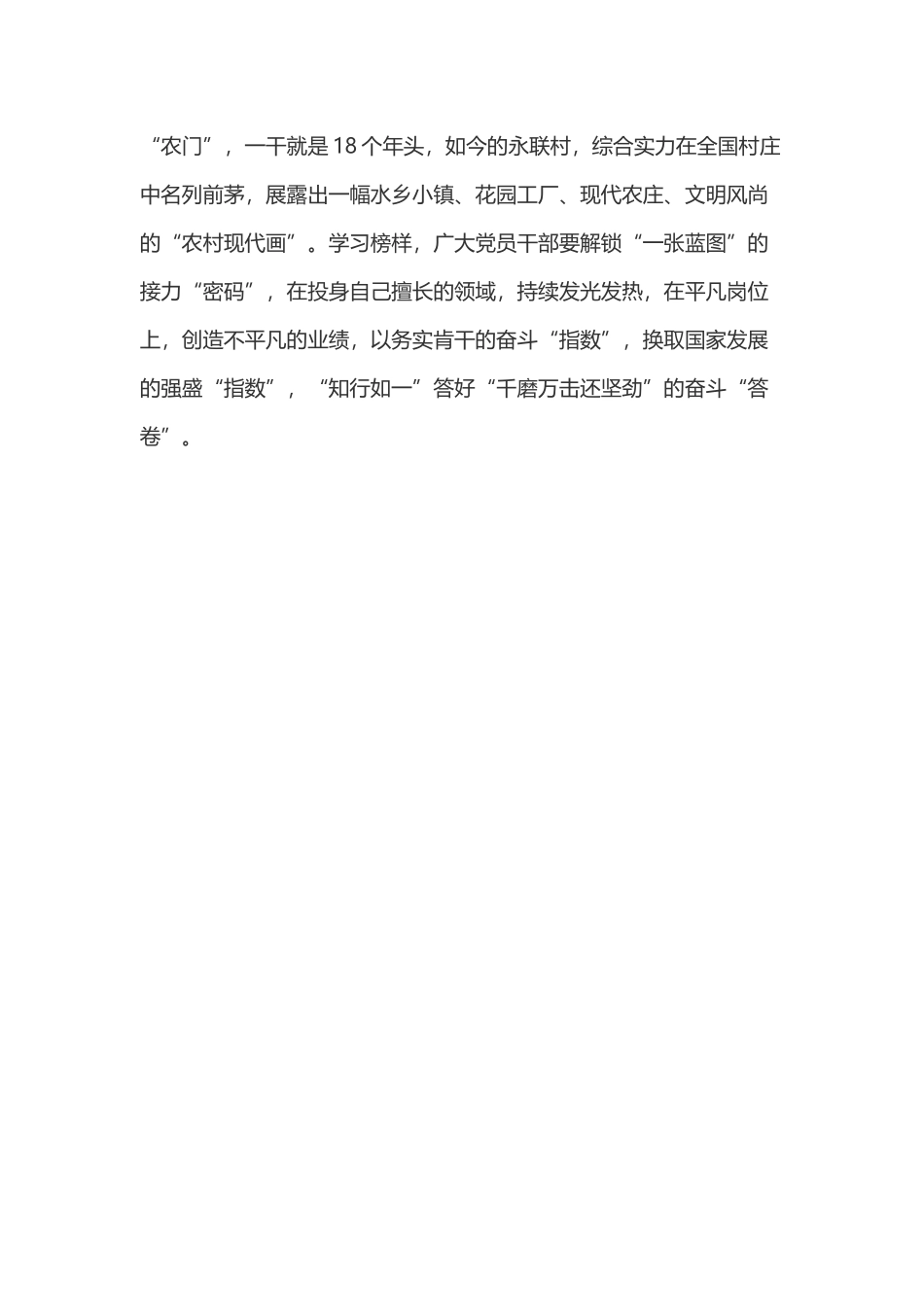 榜样8心得体会之四_第3页