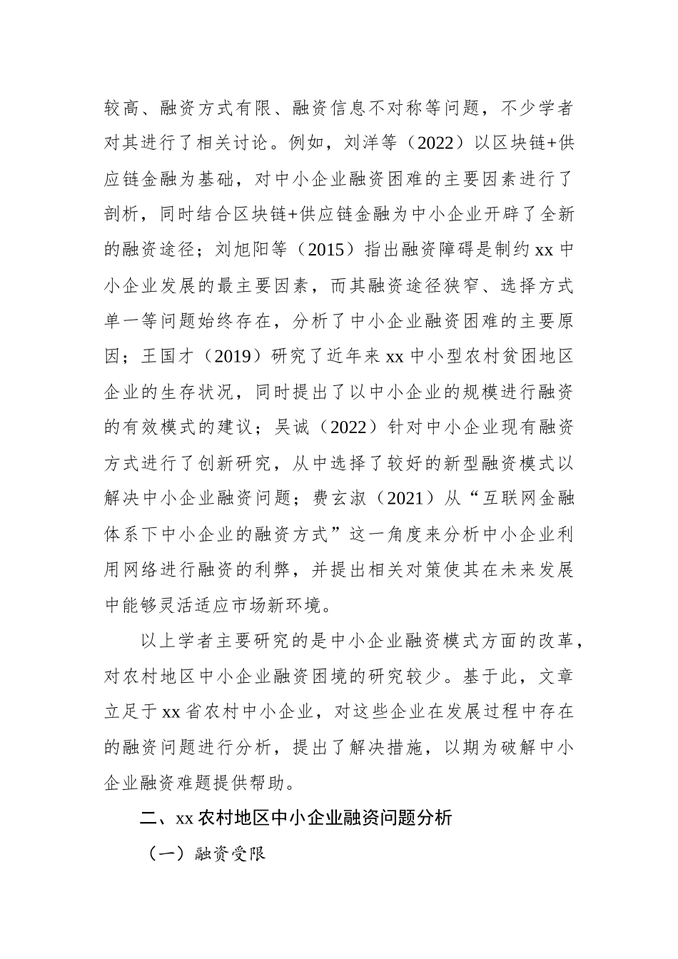 中小微企业主题报告材料（2篇）_第3页