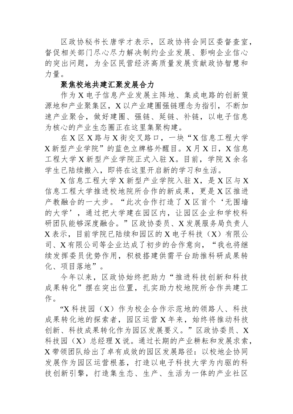 区政协办公室政协工作总结报告_第2页