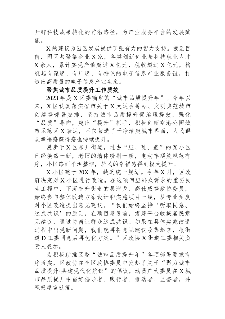 区政协办公室政协工作总结报告_第3页