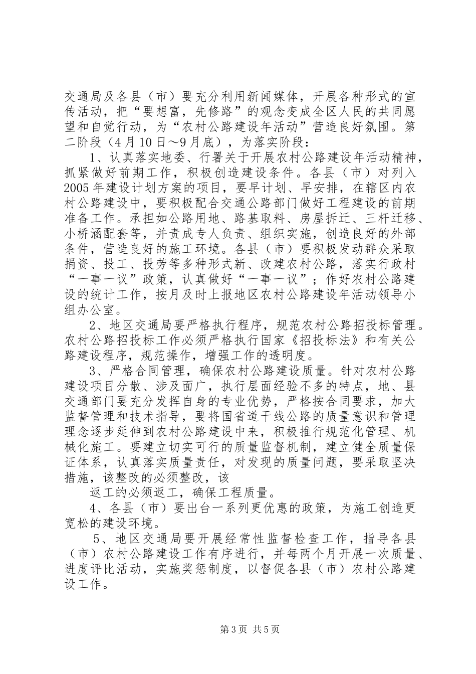 ×区农村公路建设年活动实施方案_第3页