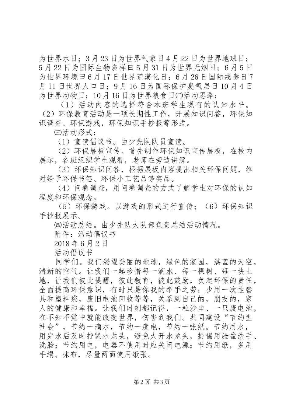 “环境保护日”宣传教育活动方案_第2页