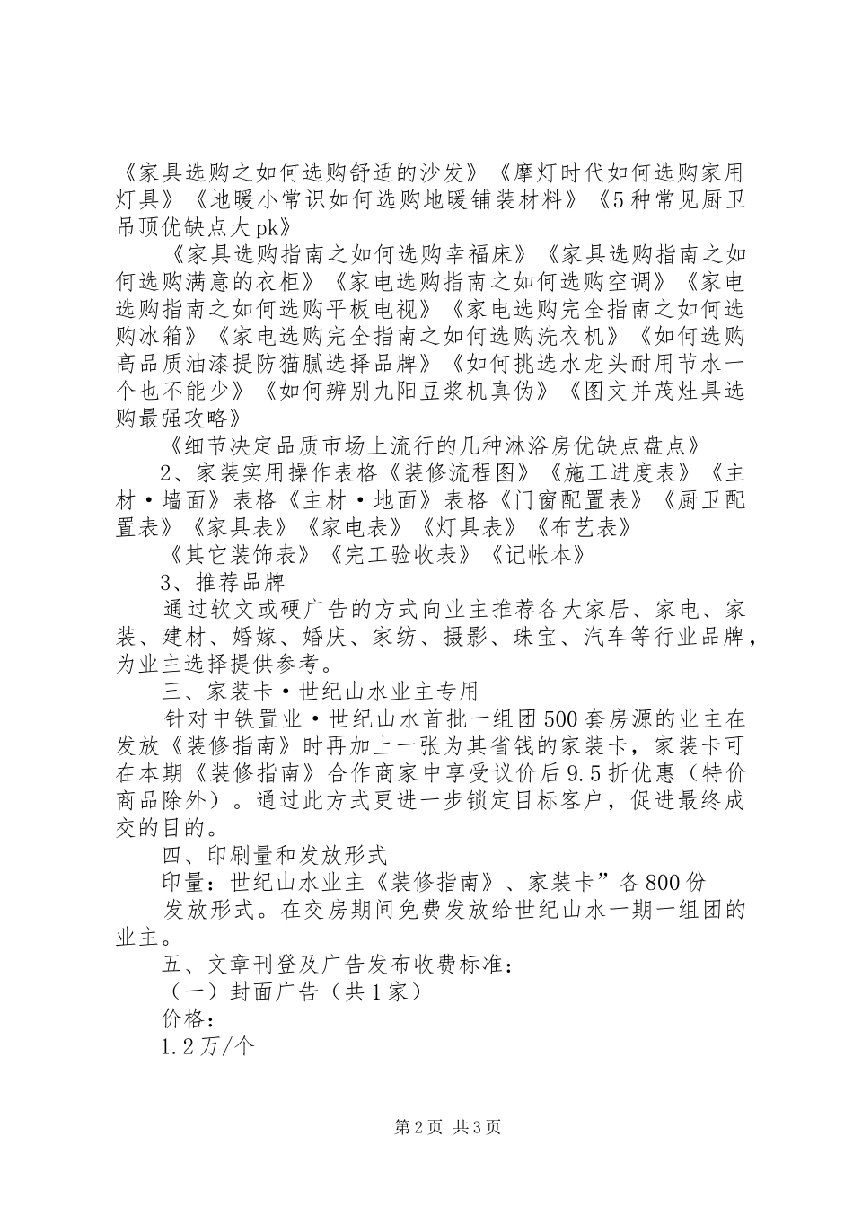 《世纪山水业主装修手册》招商方案_第2页