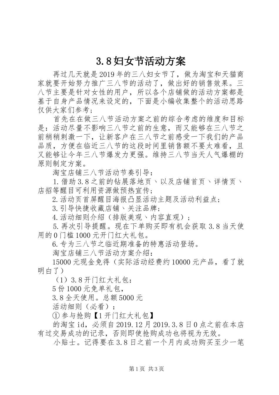 3.8妇女节活动方案_第1页