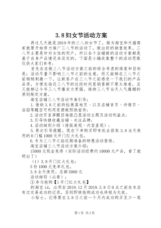 3.8妇女节活动方案