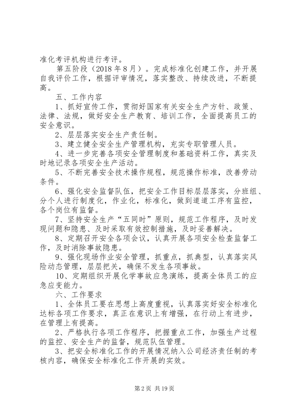 20XX年安全标准化实施方案1.1.2.1_第2页