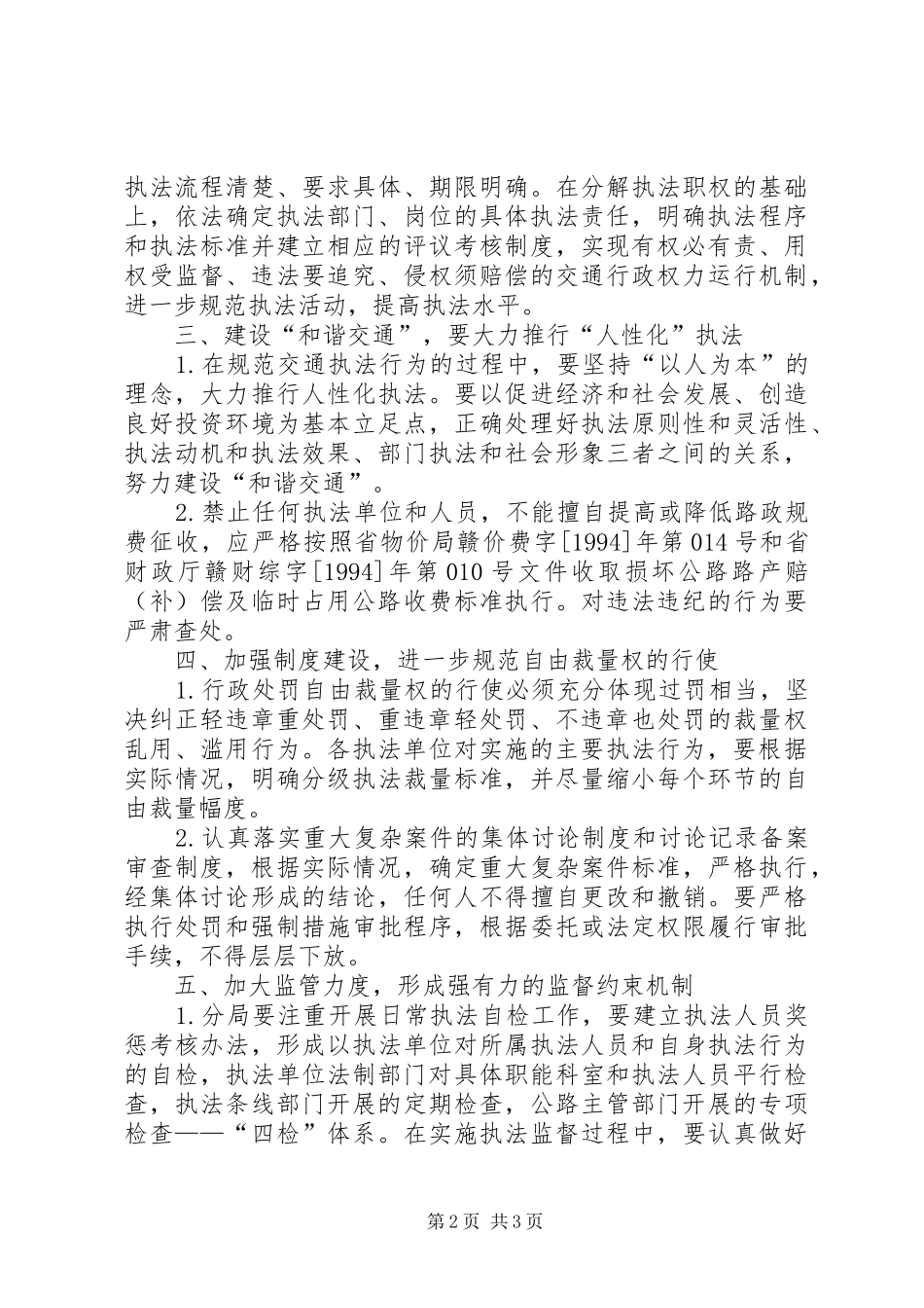 公路局执法规范方案_第2页
