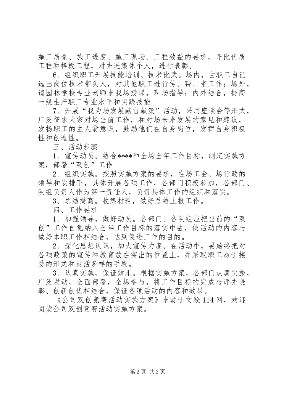 公司双创竞赛活动实施方案_第2页