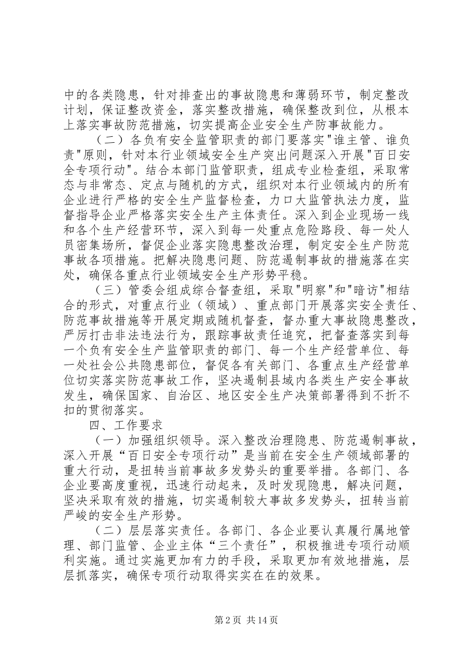 关于开展百日专项行动方案_第2页