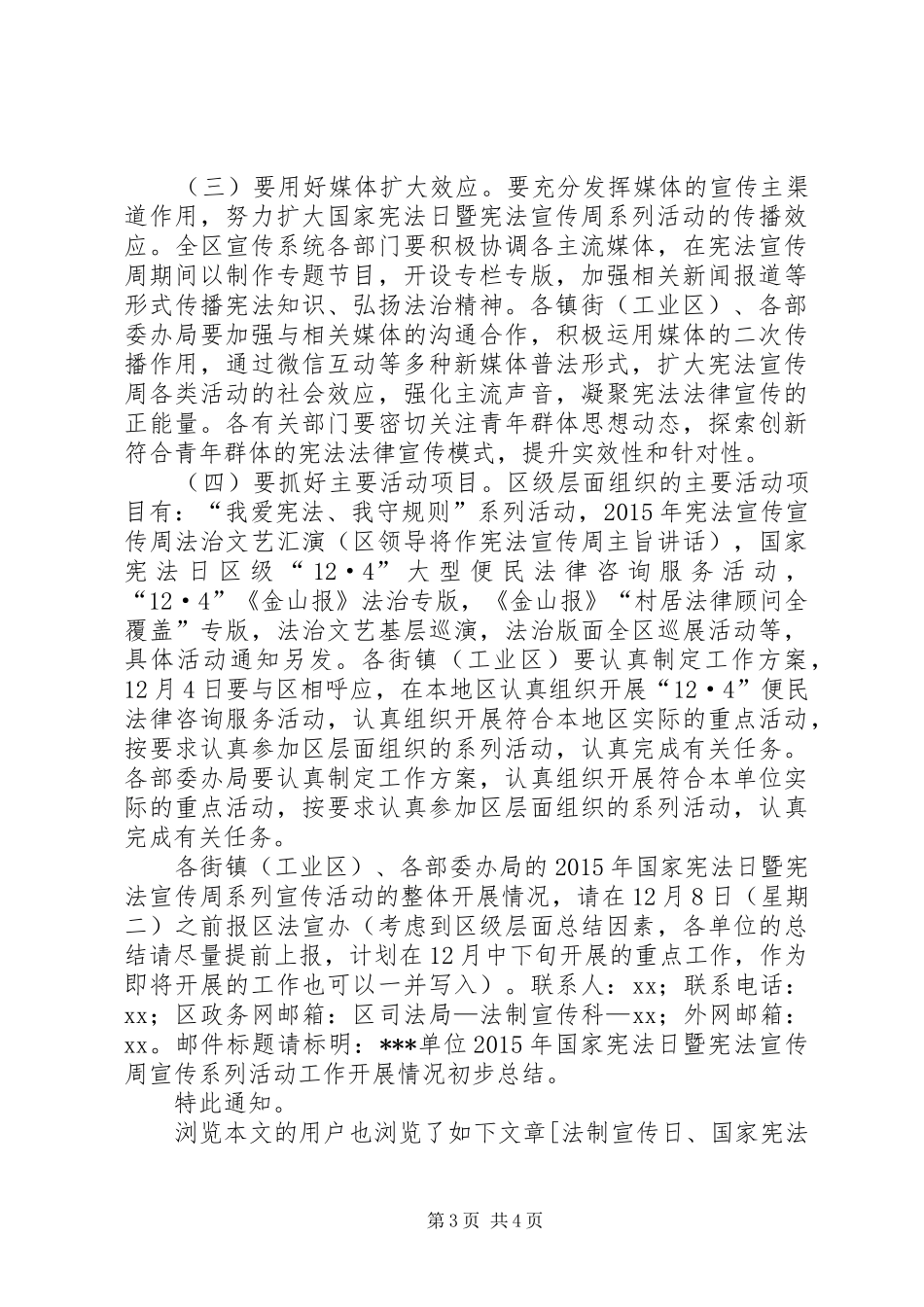XX年开发区国家宪法日宣传活动方案_第3页