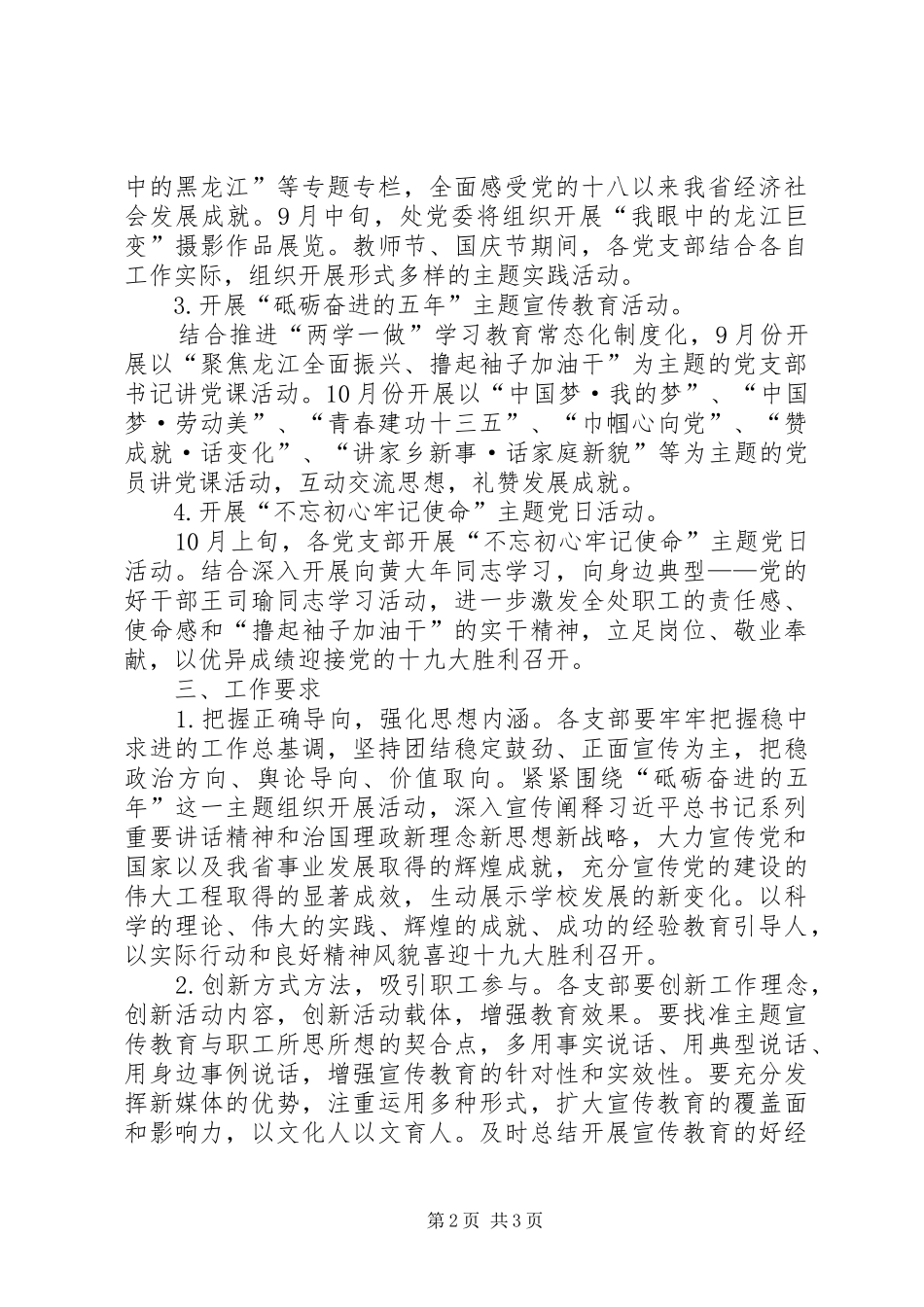 “砥砺奋进的五年”群众性主题宣传教育活动方案_第2页