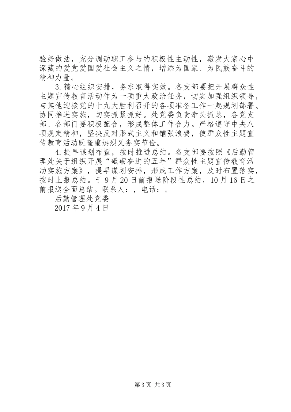 “砥砺奋进的五年”群众性主题宣传教育活动方案_第3页