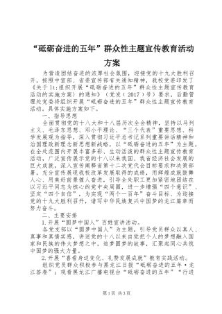 “砥砺奋进的五年”群众性主题宣传教育活动方案