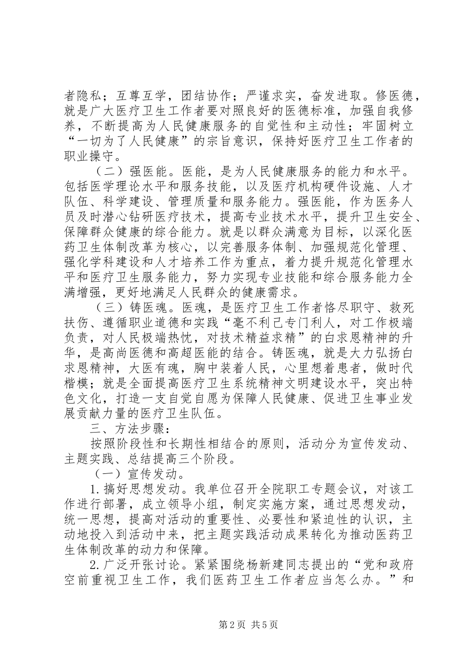 “修医德、强医能、铸医魂”实施方案_第2页