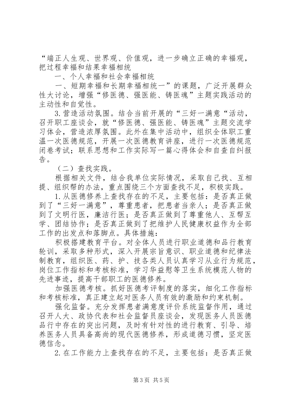 “修医德、强医能、铸医魂”实施方案_第3页