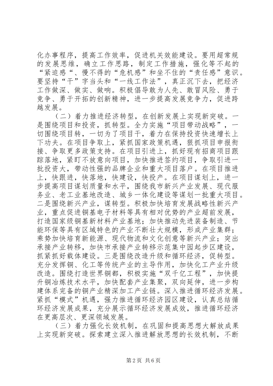 发改委四提四促实施方案_第2页