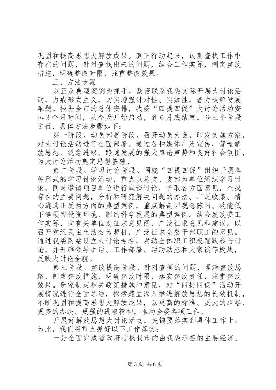 发改委四提四促实施方案_第3页