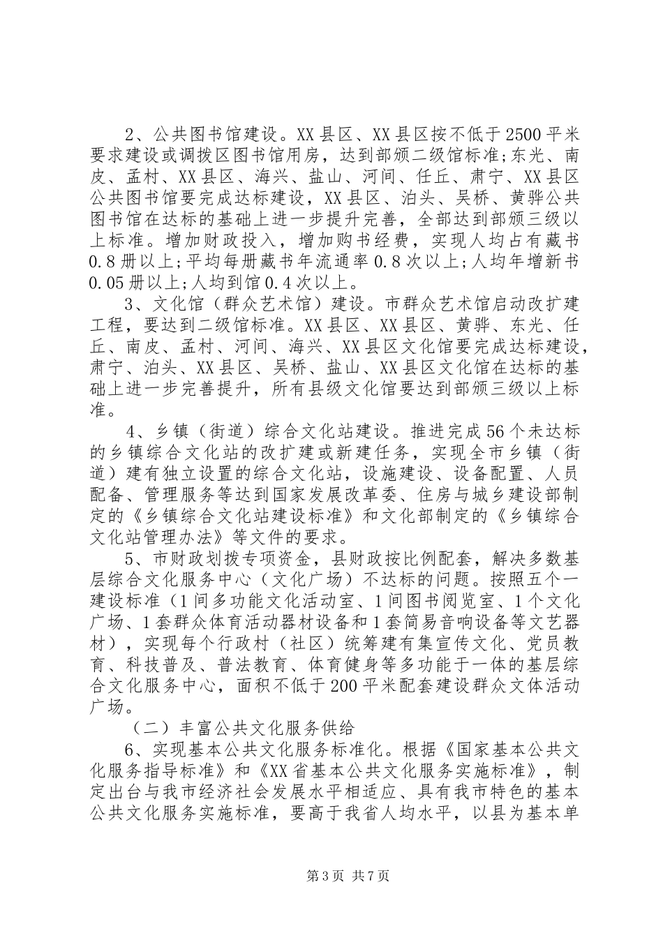 20XX年公共文化服务工作实施方案_第3页
