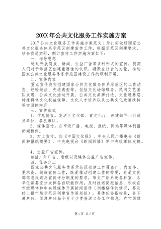 20XX年公共文化服务工作实施方案