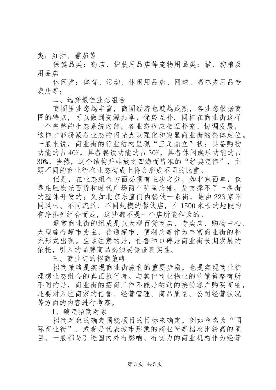 孵化器招商策略方案_第3页