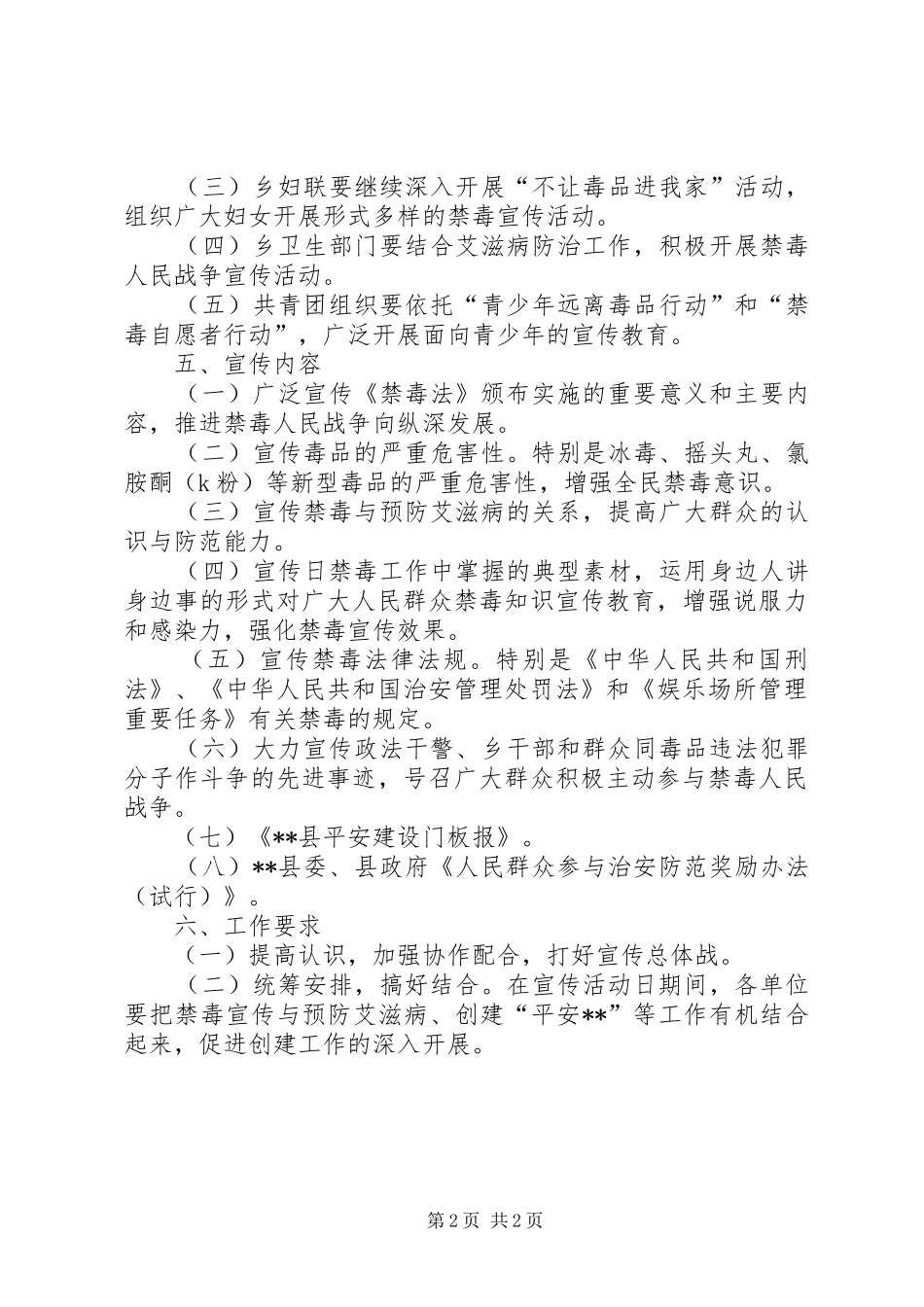 6.26禁毒宣传月活动方案_第2页