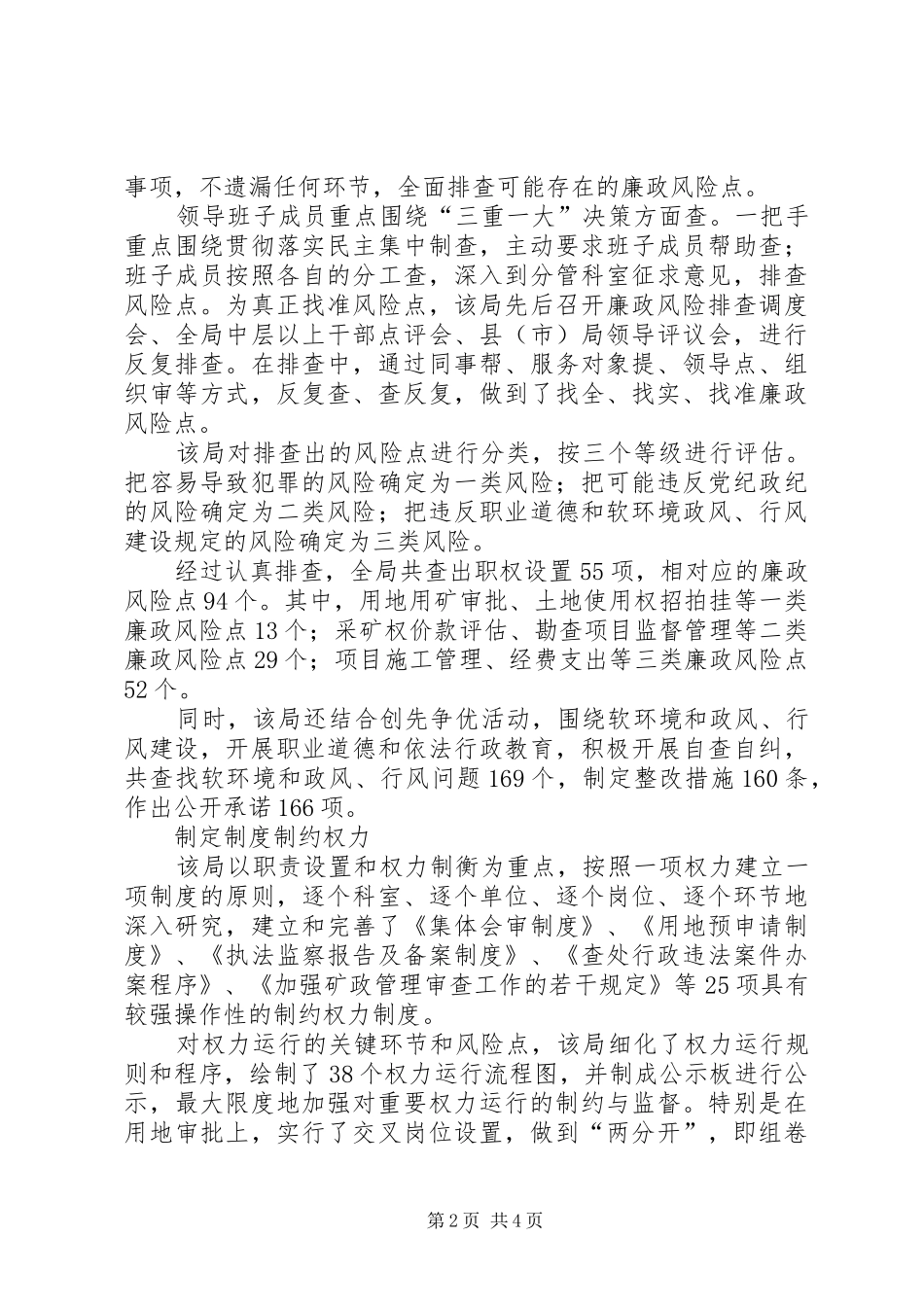 XX县国土资源局廉政风险防控实施方案_第2页