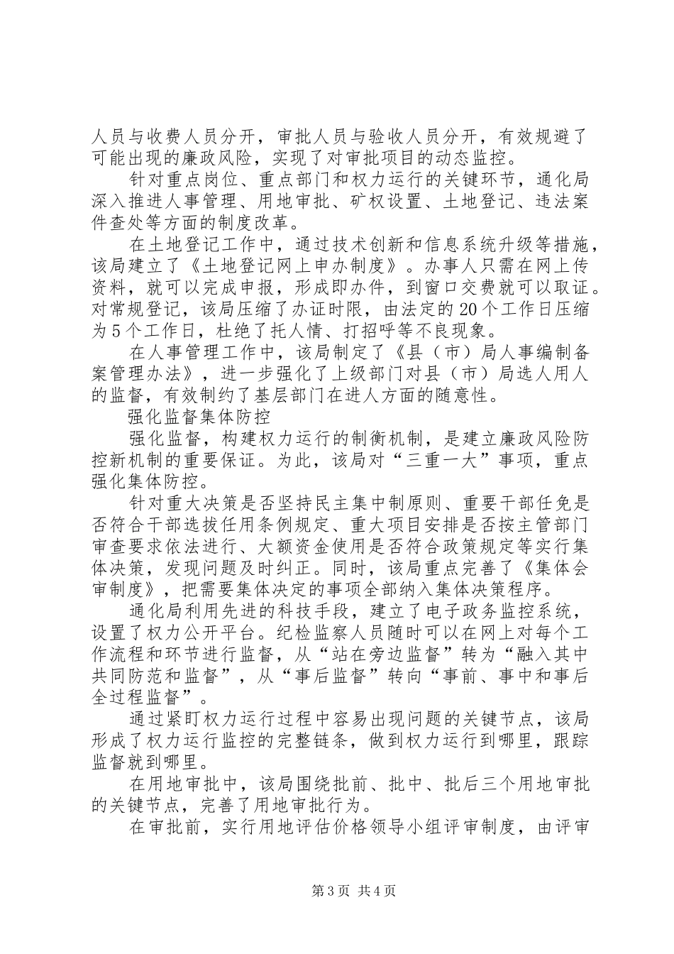 XX县国土资源局廉政风险防控实施方案_第3页