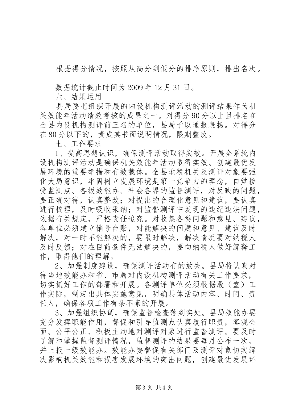 地税系统机构测评方案_第3页