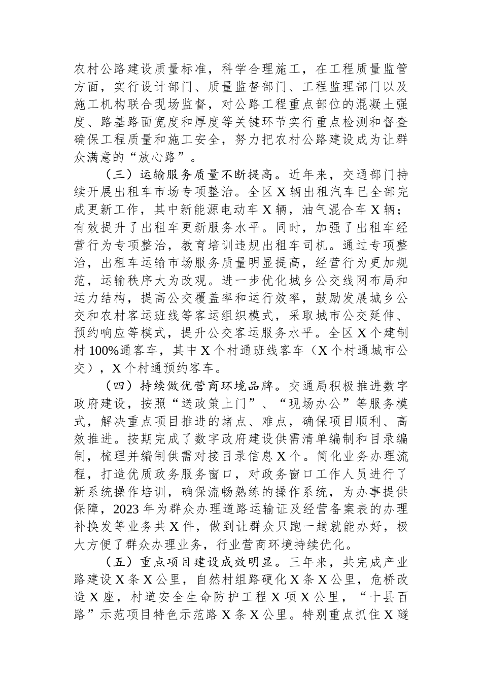 区政协关于民主评议区交通运输局工作情况的报告_第3页