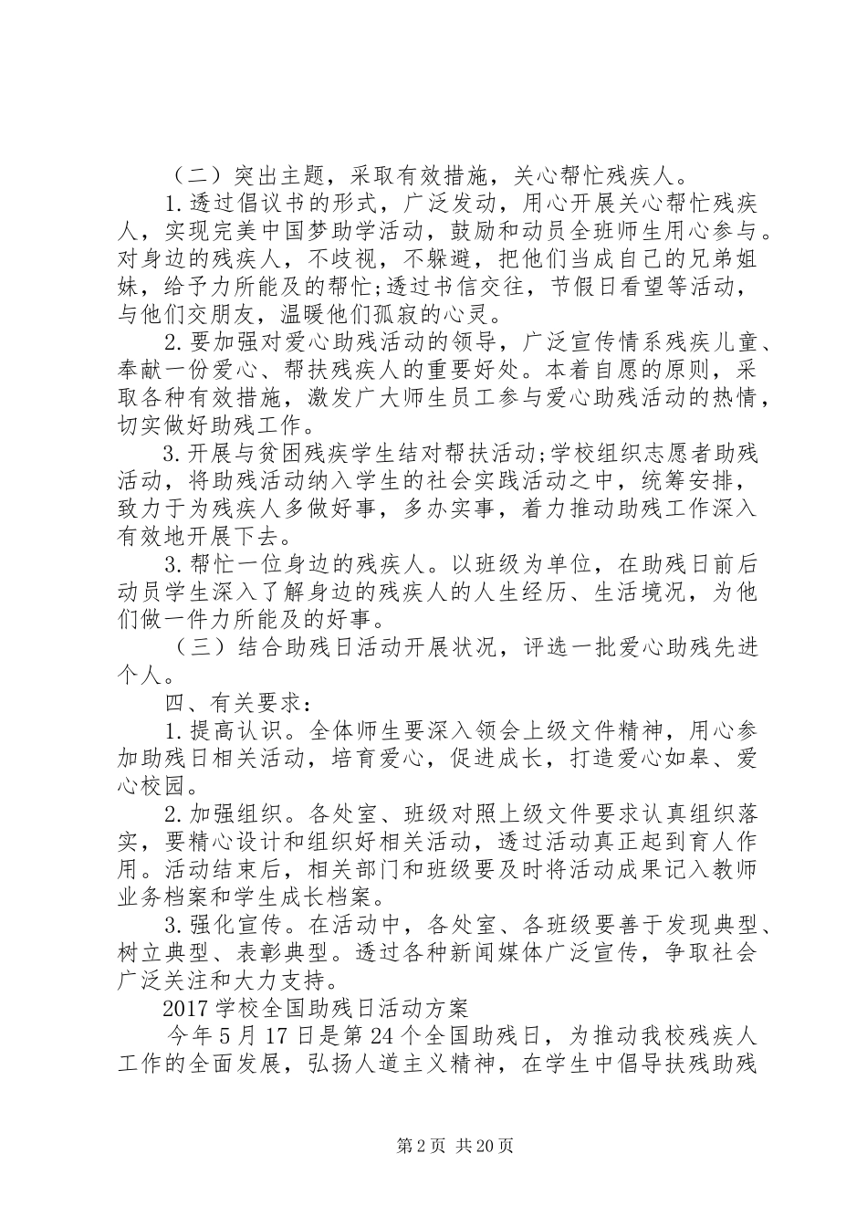 20XX年全国助残日活动方案10篇_第2页
