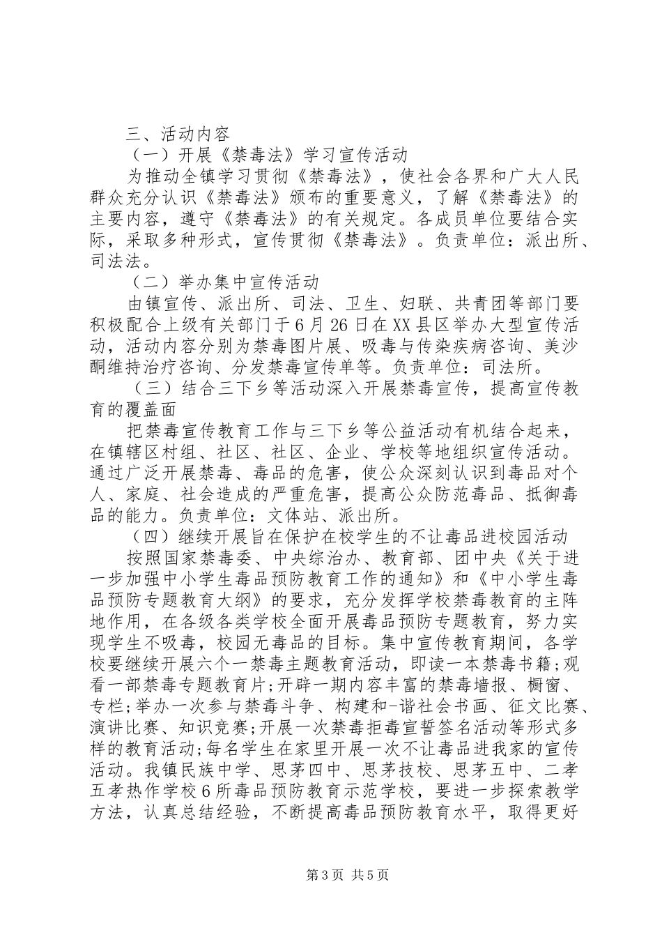 公安禁毒宣传工作方案_第3页