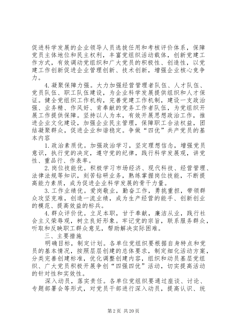 党组织争做四优争创四强共产党员活动实施方案_第2页