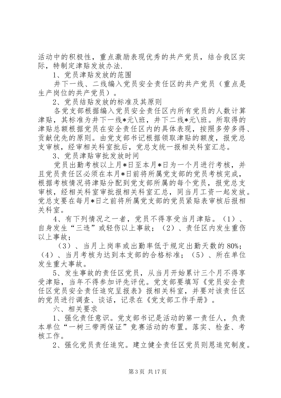 “一树三带两保证”实施方案_第3页