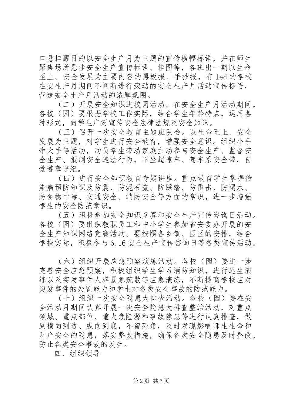 XX年“安全生产行”活动方案范文2篇_第2页